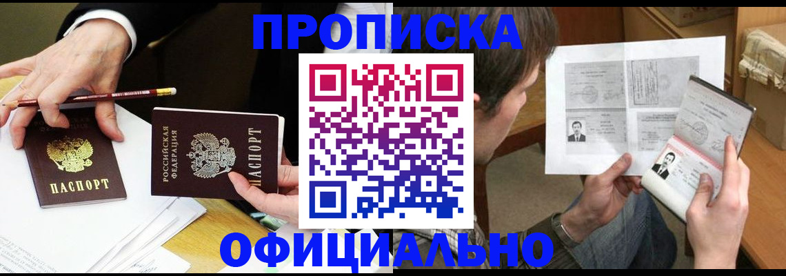 прописка регистрация в Котово