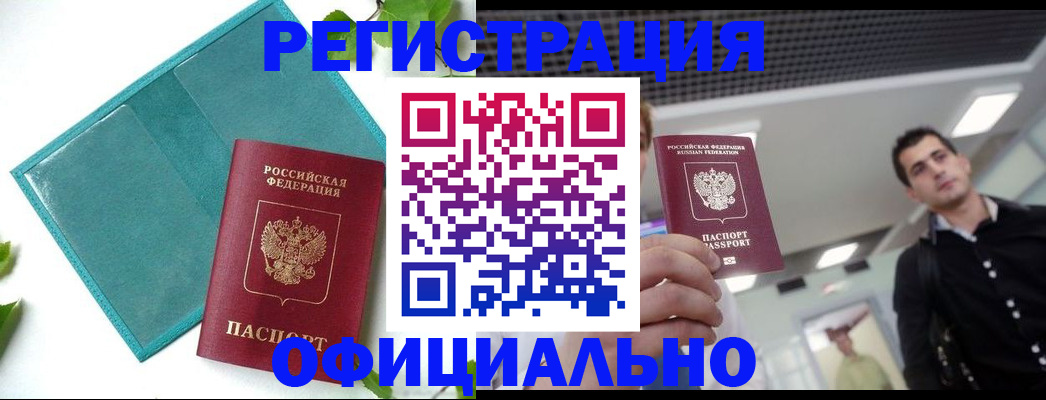 купить прописку в Котово