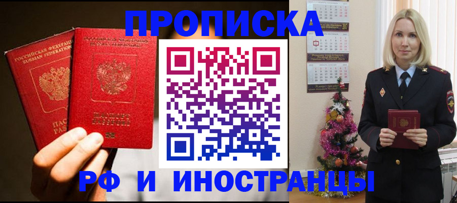 прописка гарантия в Котово