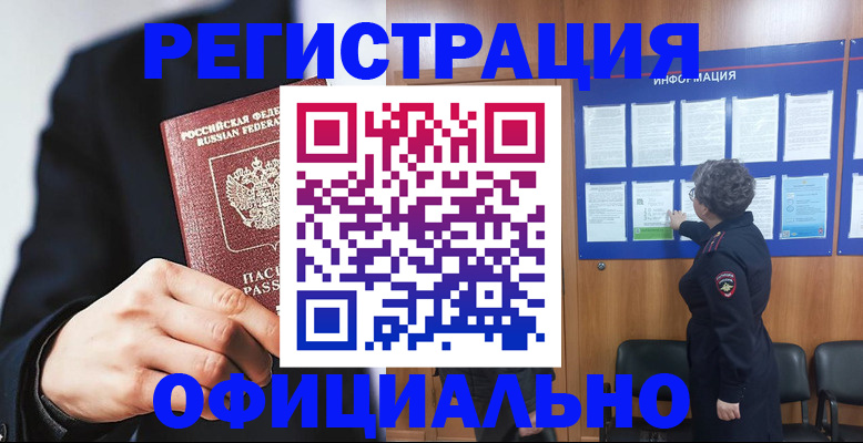 прописка 2025 в Котово